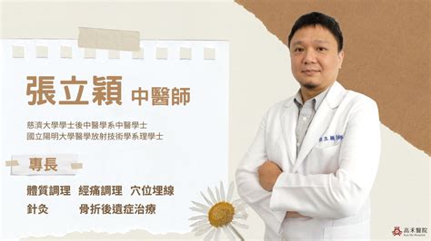 張立彤中醫師|張立彤中醫師 DR. CHEUNG LAP TUNG REGAN